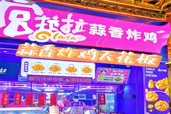 宫拉拉炸鸡