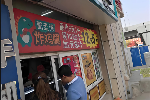 蜀孟德炸鸡