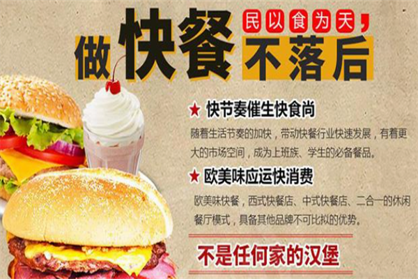 欧美味汉堡