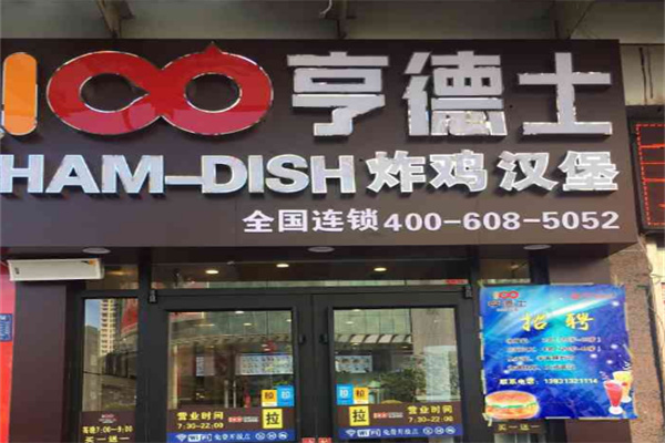 亨德士韩式炸鸡