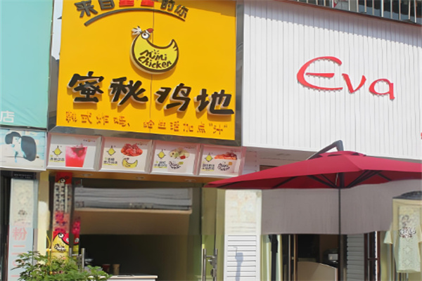 蜜秘鸡地炸鸡