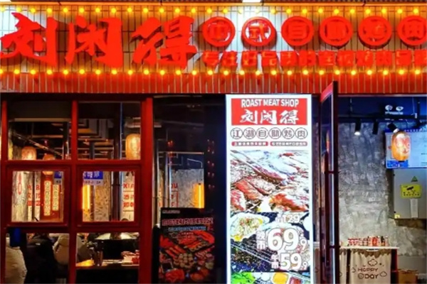 刘闲得江湖自助烤肉