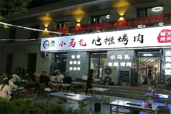 小马扎地摊烤肉 小马扎地摊烤肉