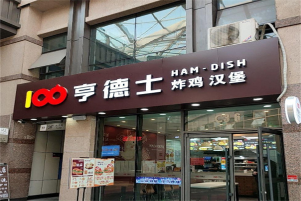 亨德士韩式炸鸡