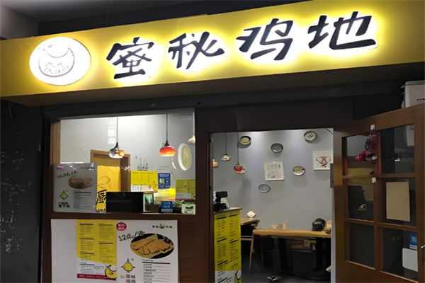 蜜秘鸡地炸鸡