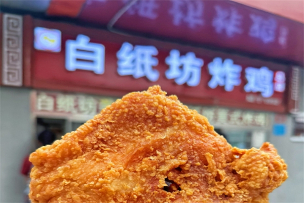 白纸坊炸鸡 白纸坊炸鸡