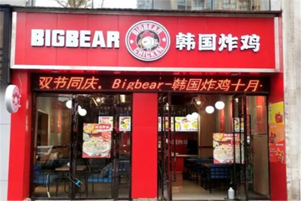 bigbear炸鸡