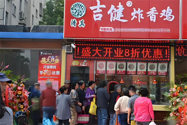 吉健炸鸡
