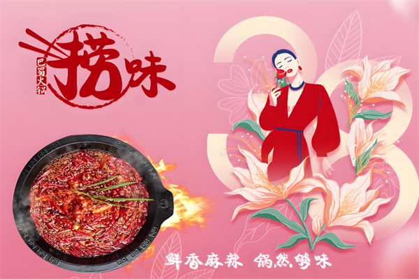 捞味火锅