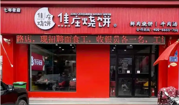 焦庄烧饼加盟费多少?小本创业优选,品牌护航稳增收