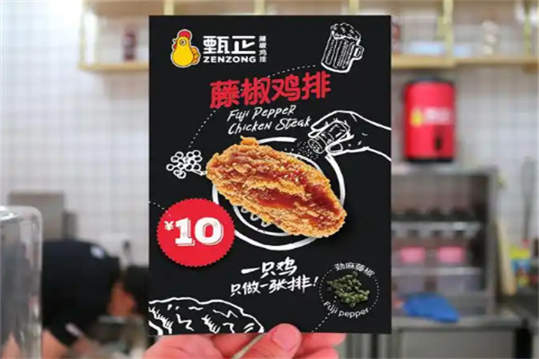 甄正藤椒炸鸡排
