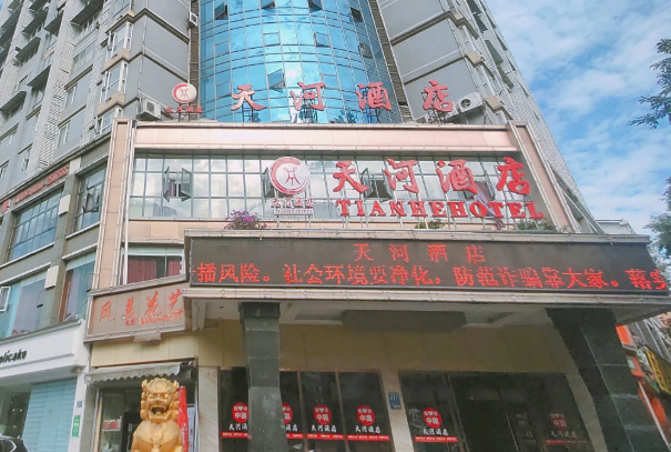 天河酒店