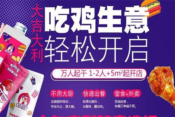 超鸡爱炸鸡排