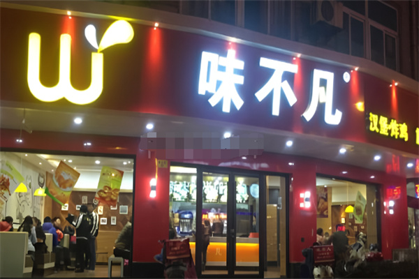味不凡炸鸡