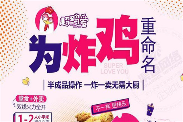 超鸡爱炸鸡排