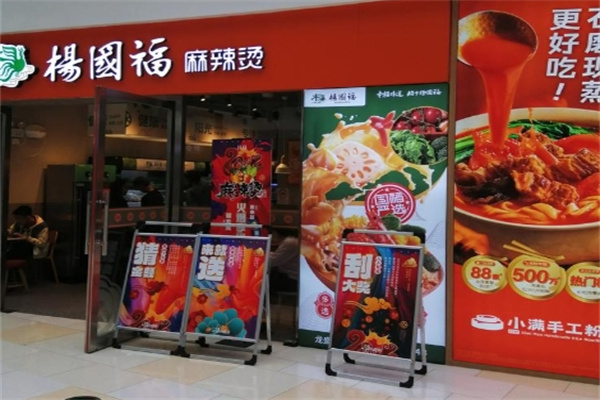 杨国福冒菜