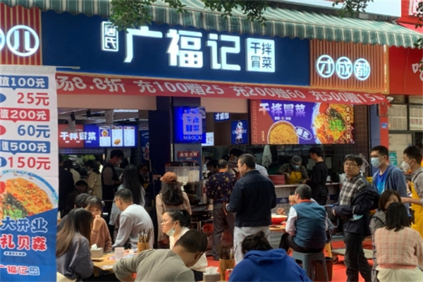 广福记冒菜 广福记冒菜