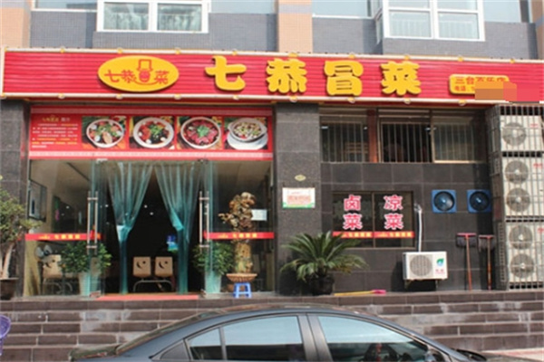 7恭冒菜