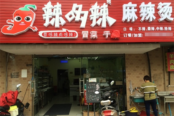 辣哆辣麻辣烫冒菜