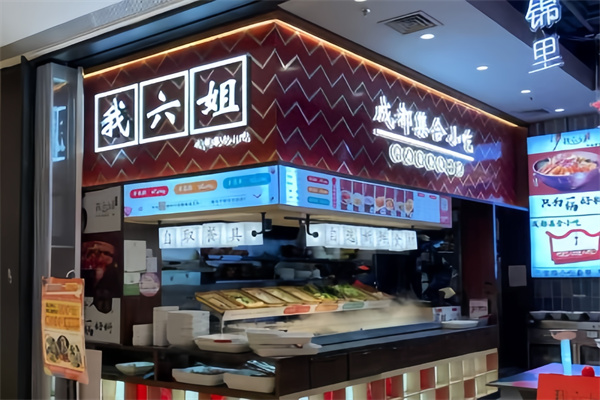 我六姐牛肉冒菜