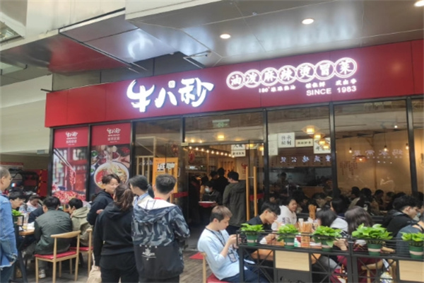 牛八秒冒菜
