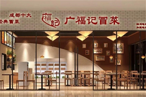 广福记冒菜 广福记冒菜