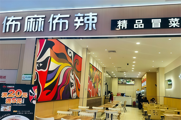 佈麻佈辣良品冒菜