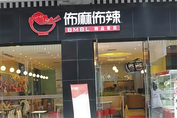 佈麻佈辣良品冒菜