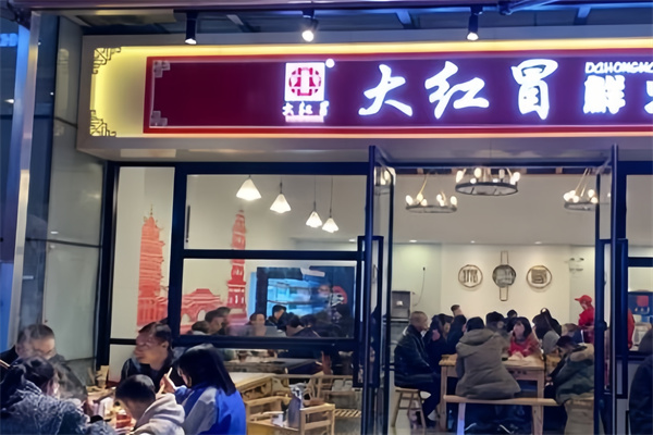 大红冒老冒菜