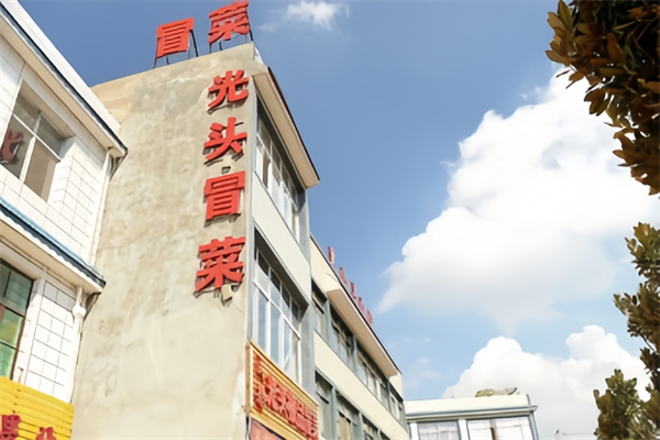 光头冒菜