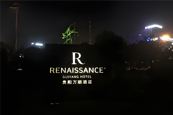 万丽酒店 万丽酒店