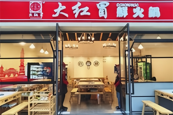 大红冒老冒菜