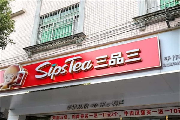 三品三饮品汉堡