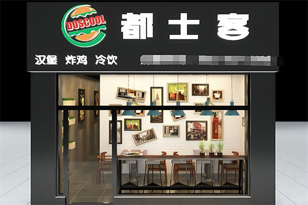 都士客汉堡披萨