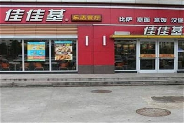 佳佳基汉堡 佳佳基汉堡