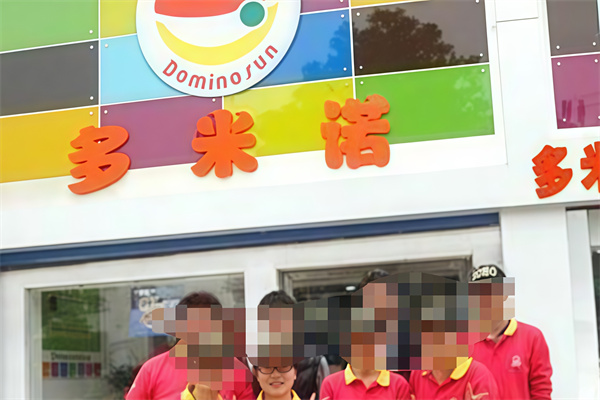 多米诺汉堡