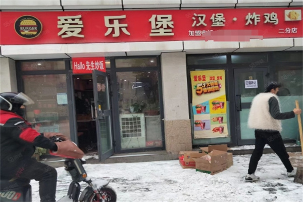 爱乐堡汉堡