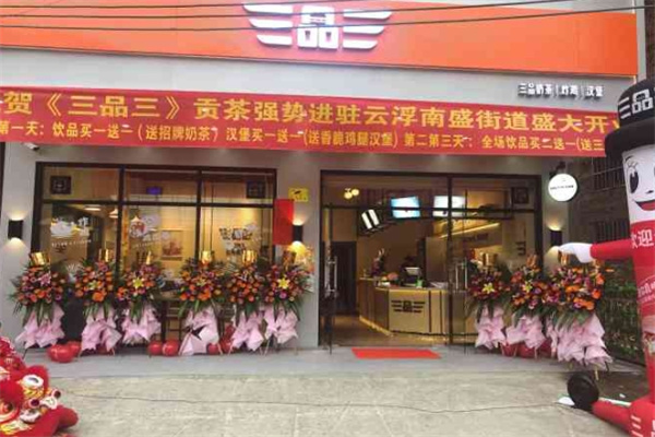 三品三饮品汉堡