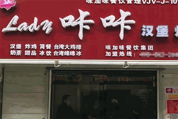 咔咔汉堡奶茶