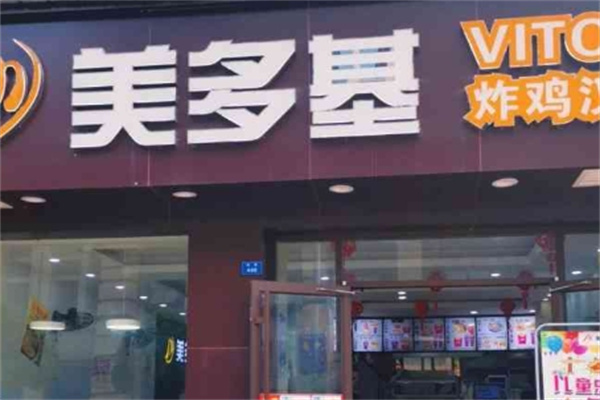 美多基汉堡炸鸡