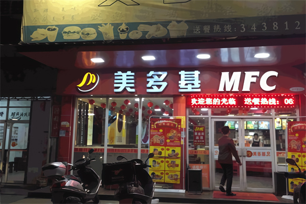 美多基汉堡炸鸡