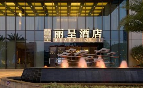 丽呈酒店 丽呈酒店