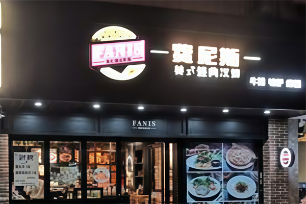 费尼斯汉堡