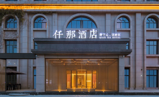 仟那酒店
