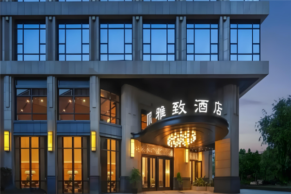 雅致酒店加盟