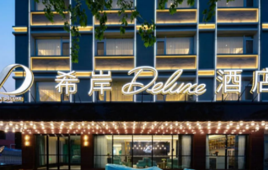 希岸deluxe酒店