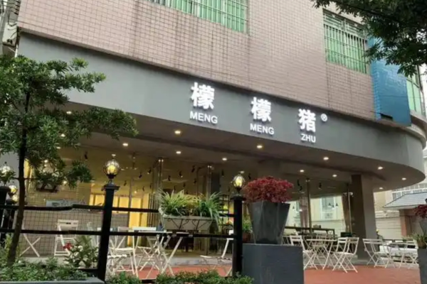 檬檬猪奶茶 檬檬猪奶茶