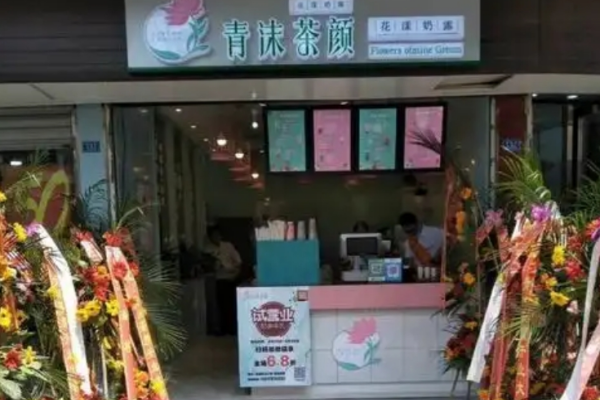青沫茶颜奶茶
