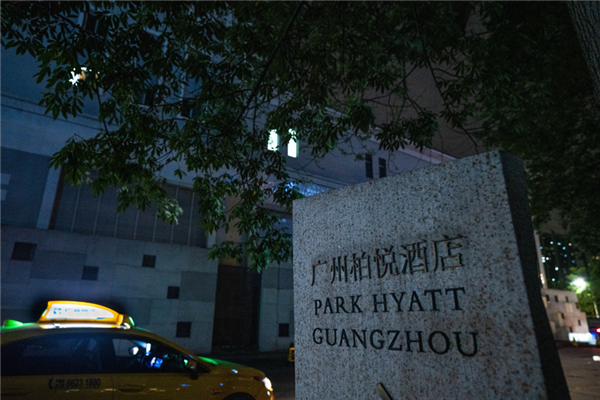 柏悦酒店加盟