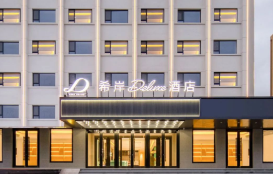 希岸deluxe酒店